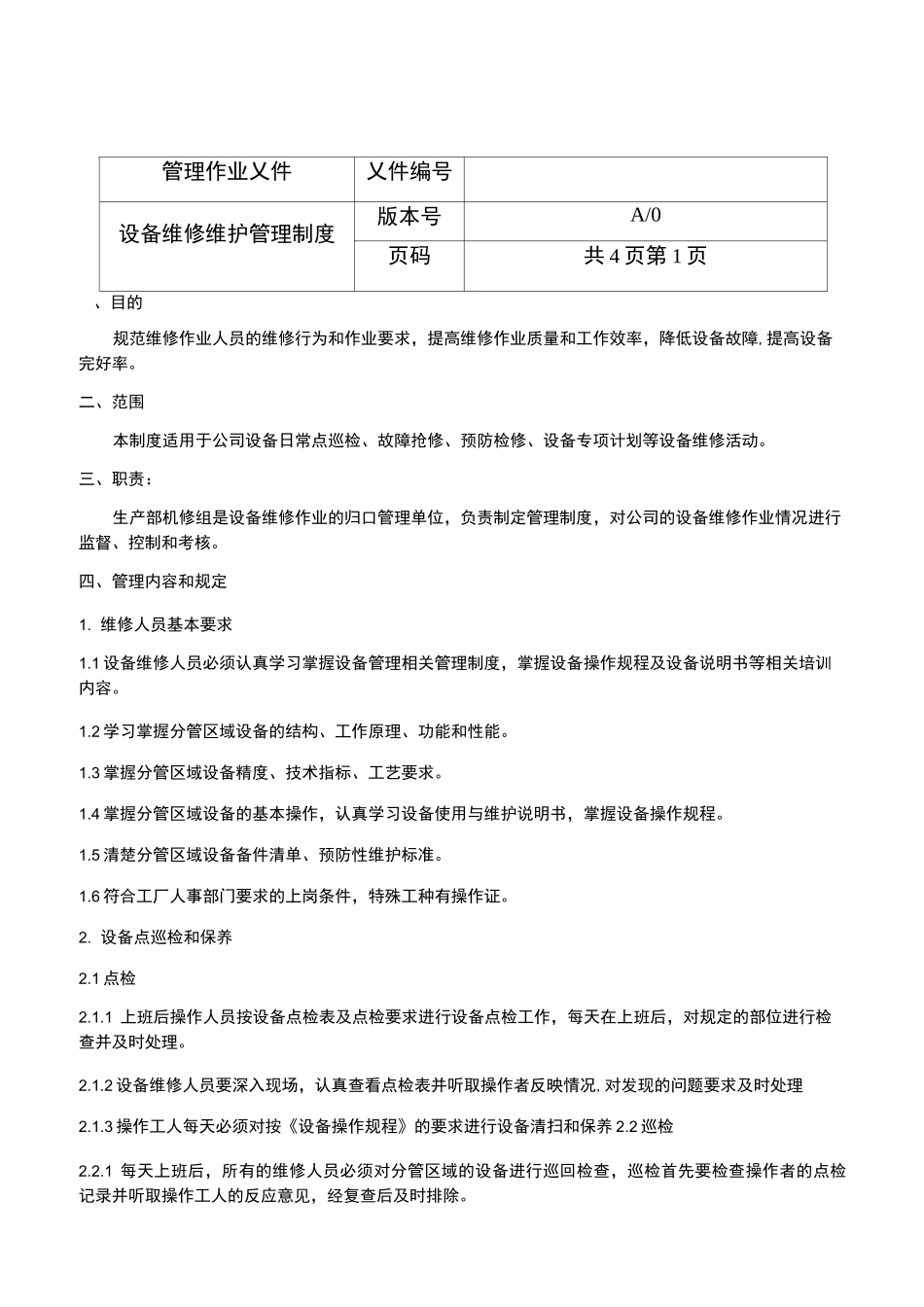 设备维修维护管理制度_第1页