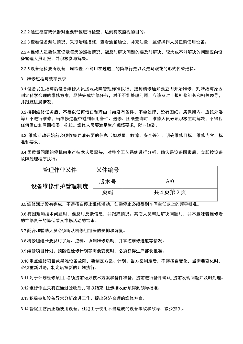 设备维修维护管理制度_第2页