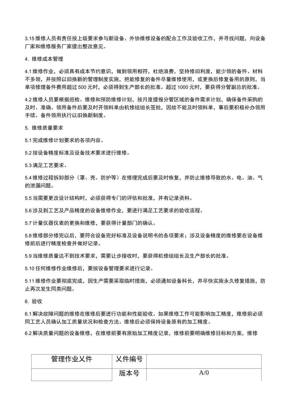 设备维修维护管理制度_第3页