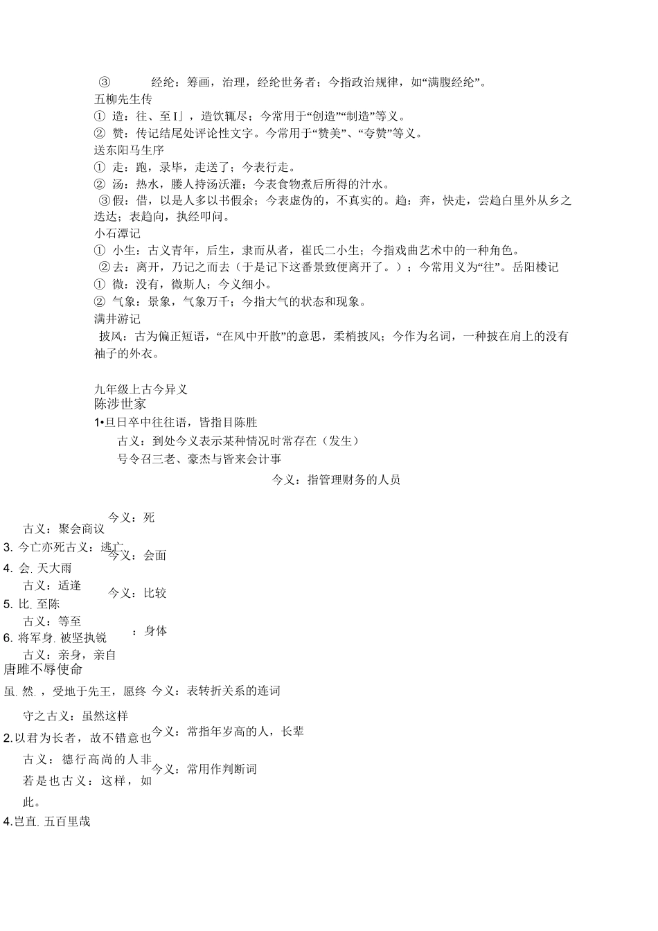 初中语文·文言文专题·古今异义_第3页