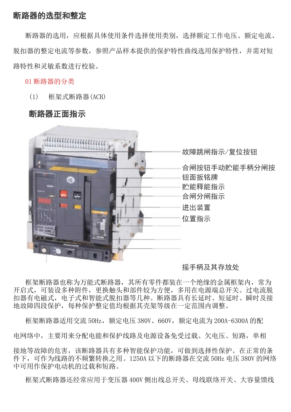 低压断路器的选型和整定_第1页