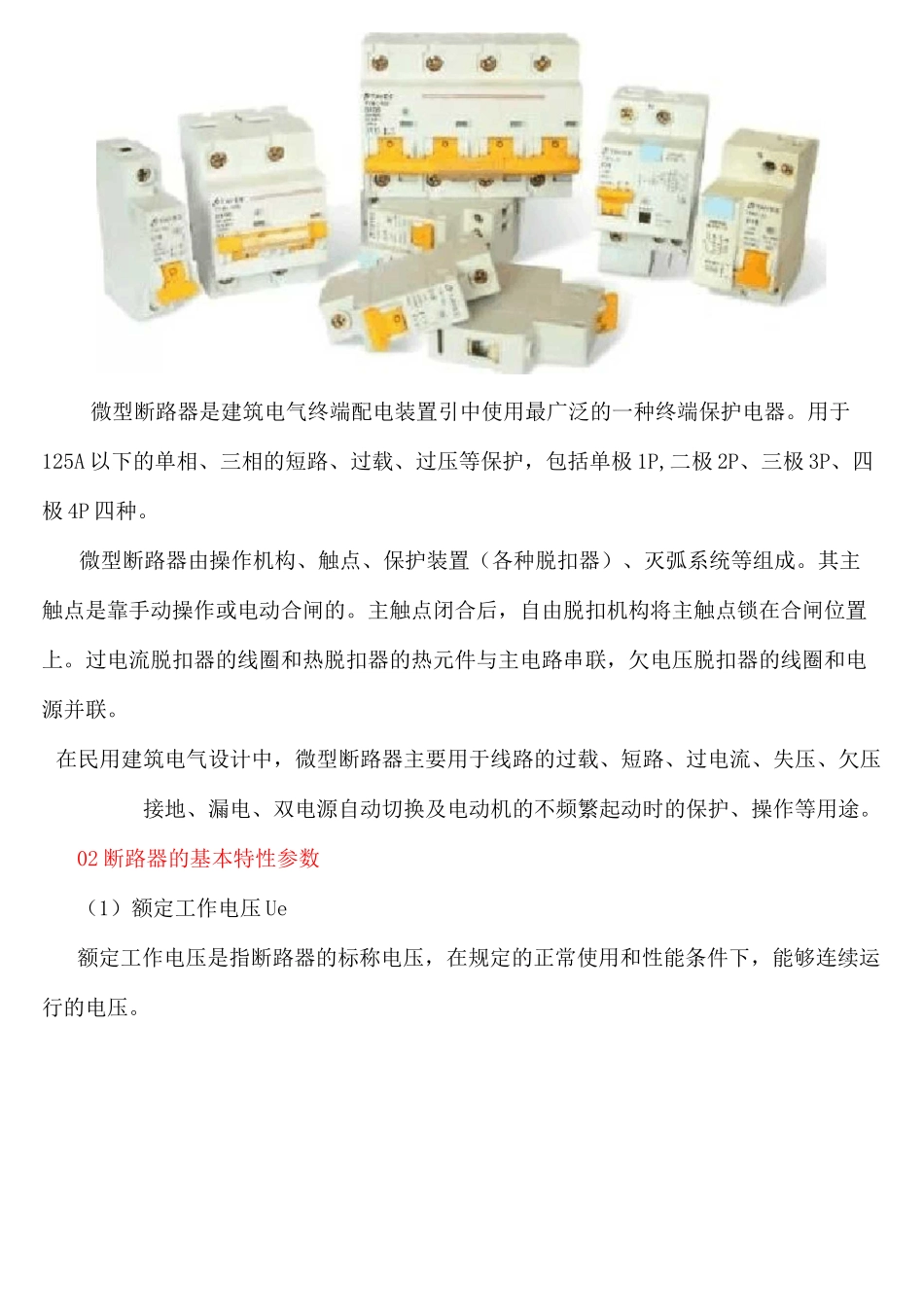 低压断路器的选型和整定_第3页