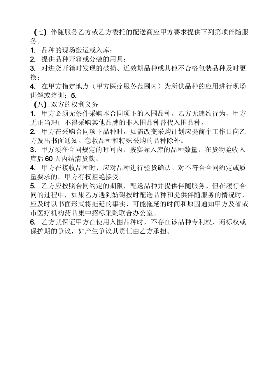 试剂购销合同范本_第2页