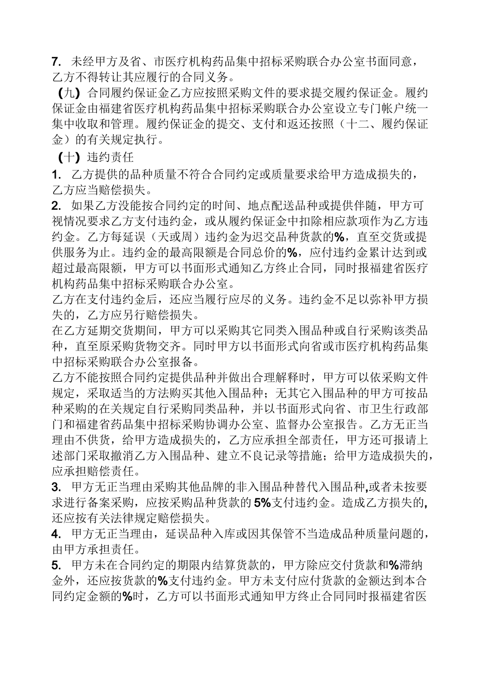 试剂购销合同范本_第3页