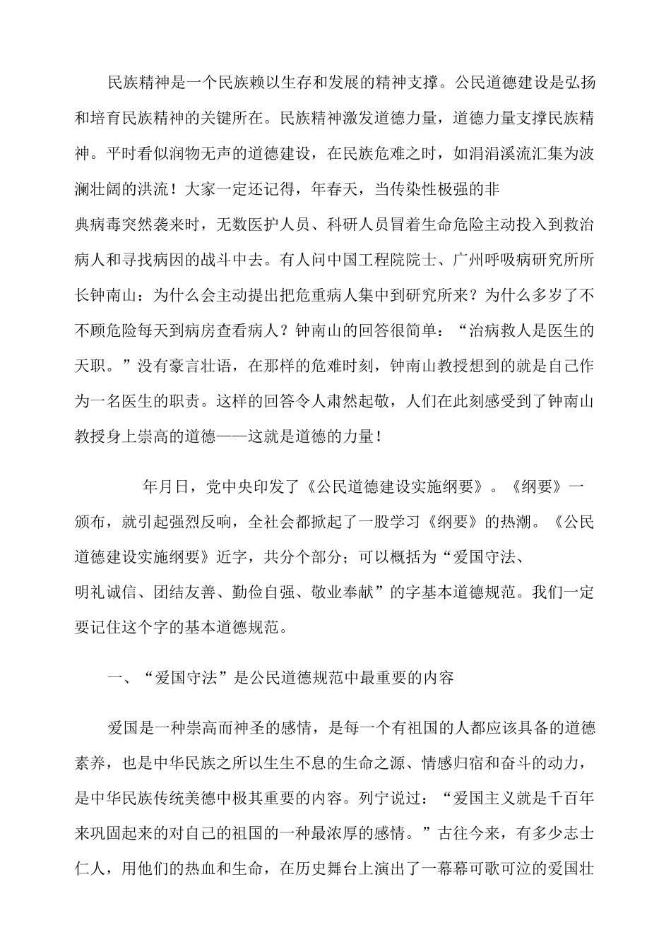 4学习公民基本道德规范 从小养成道德好习惯_第2页