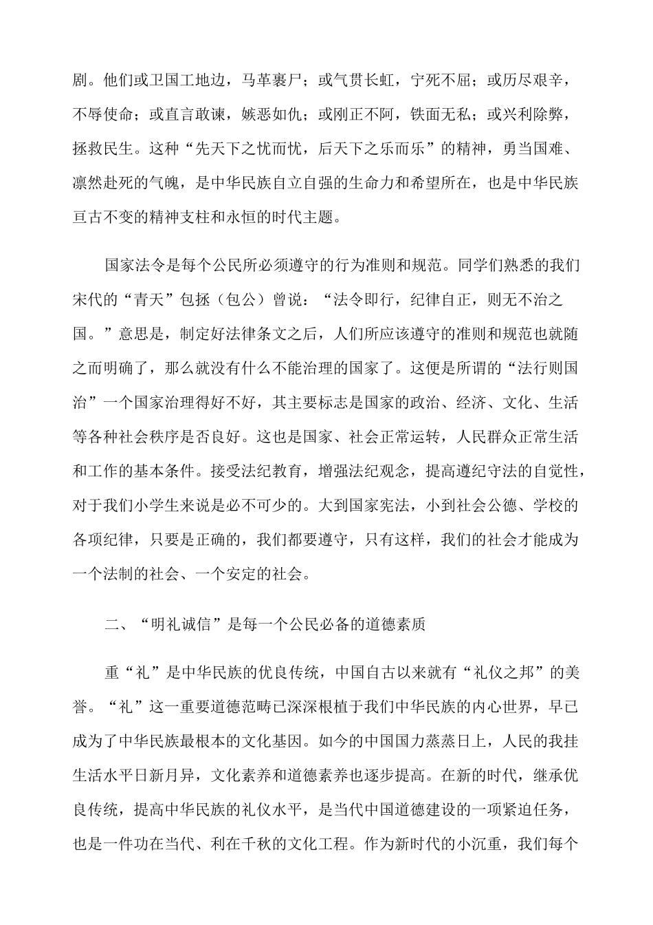 4学习公民基本道德规范 从小养成道德好习惯_第3页