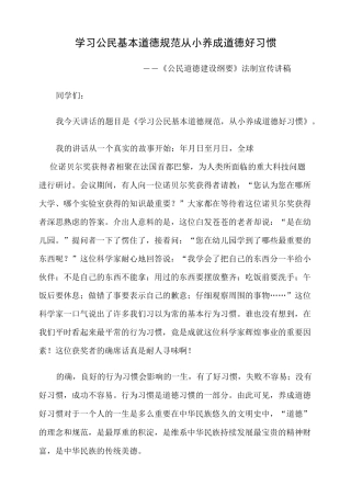4学习公民基本道德规范 从小养成道德好习惯