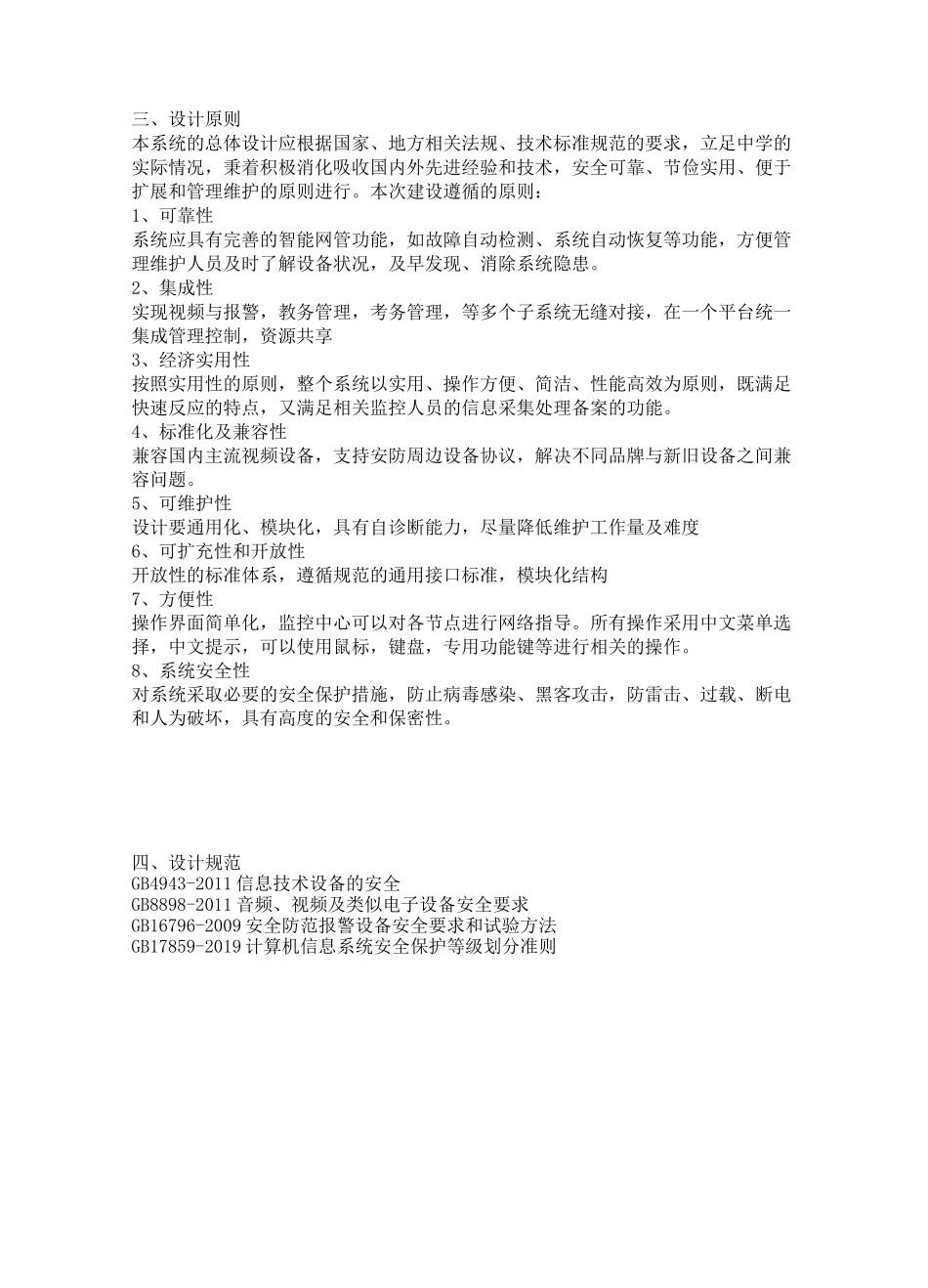 校园安防监控集中管理解决方案_第2页