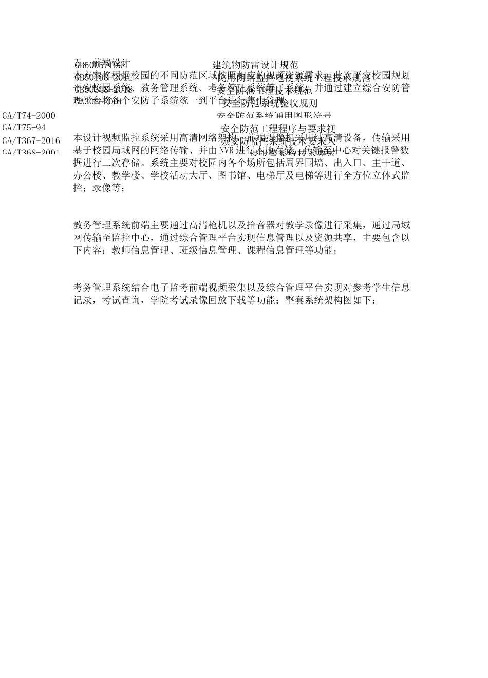 校园安防监控集中管理解决方案_第3页