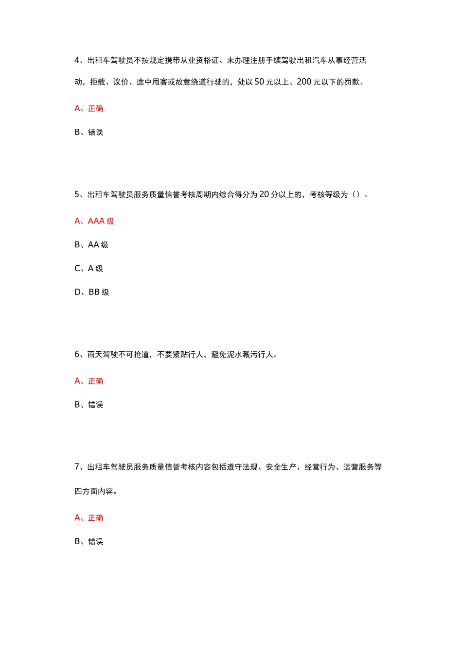出租车试题库_第2页