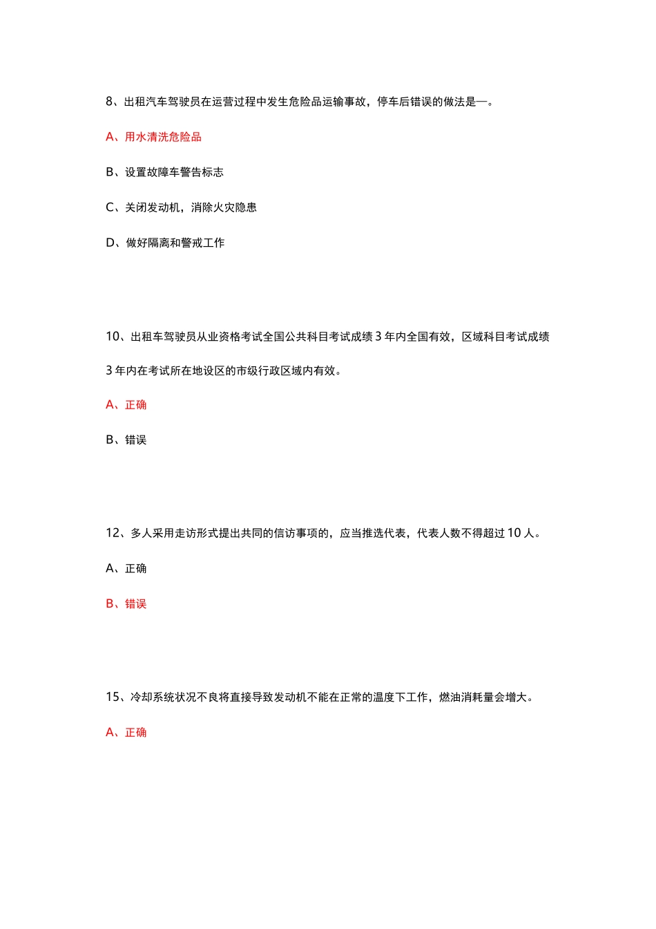 出租车试题库_第3页