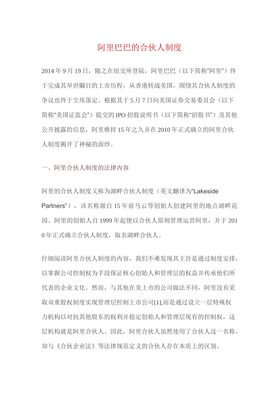 阿里巴巴合伙人制度简析_第1页