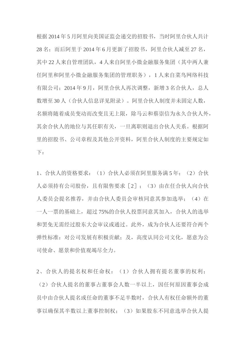 阿里巴巴合伙人制度简析_第2页