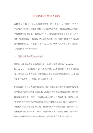 阿里巴巴合伙人制度简析