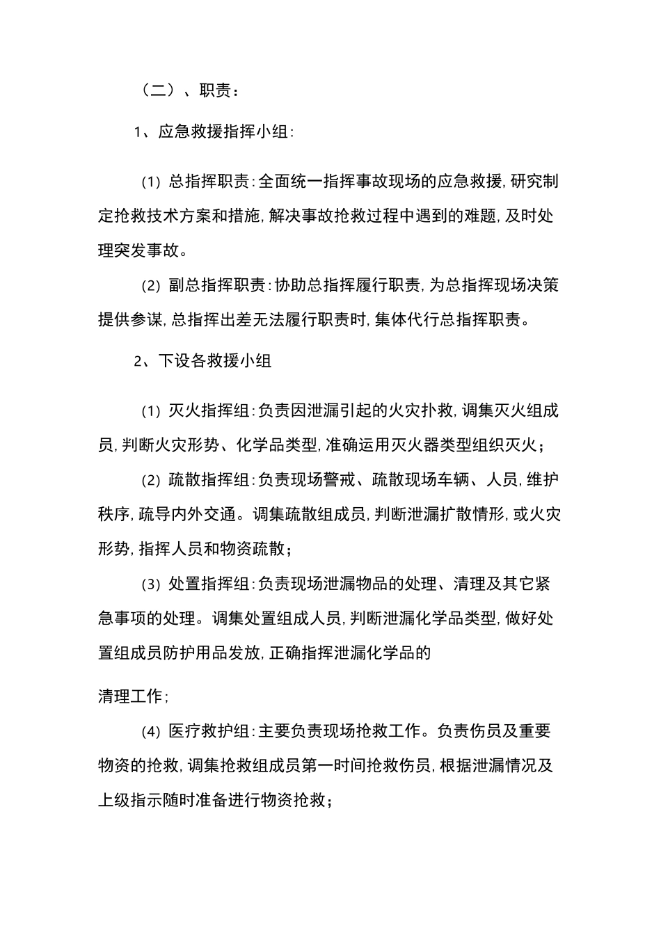 医院危险化学品处置方案_第2页