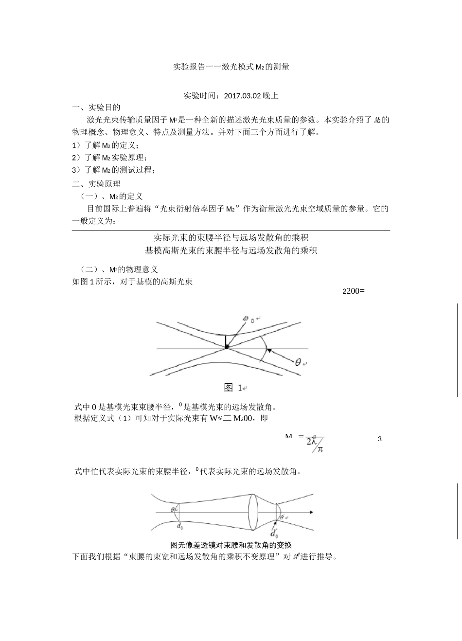 实验报告——激光模式 的测量_第1页