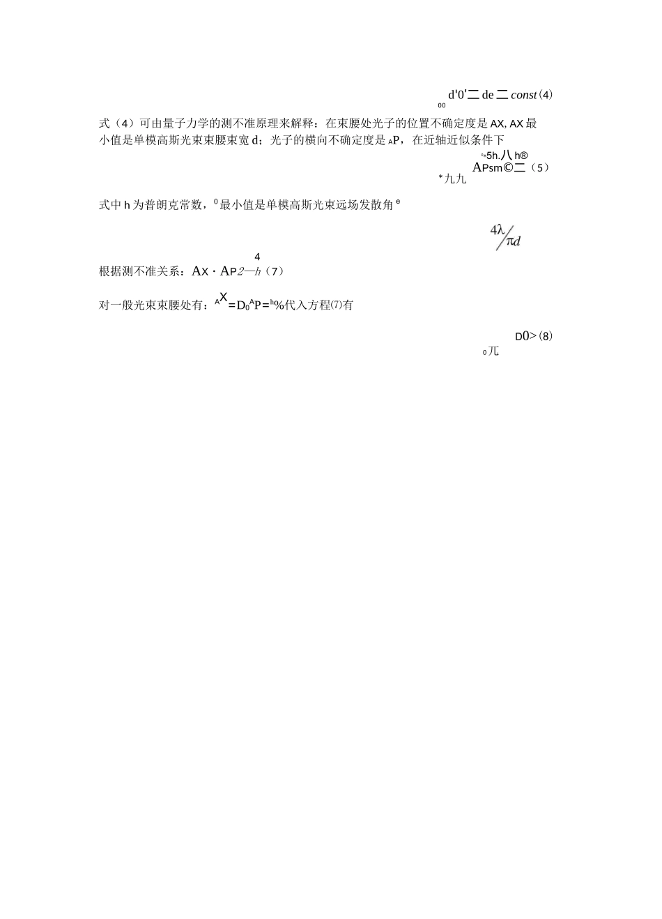 实验报告——激光模式 的测量_第2页