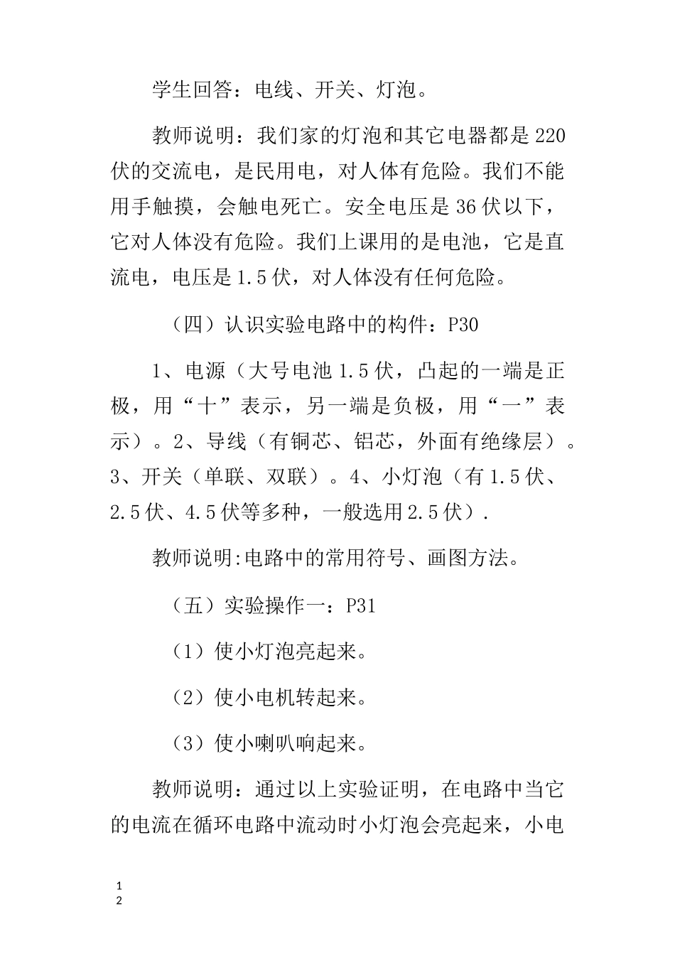 小学科学公开课简单电路优秀教案_第3页