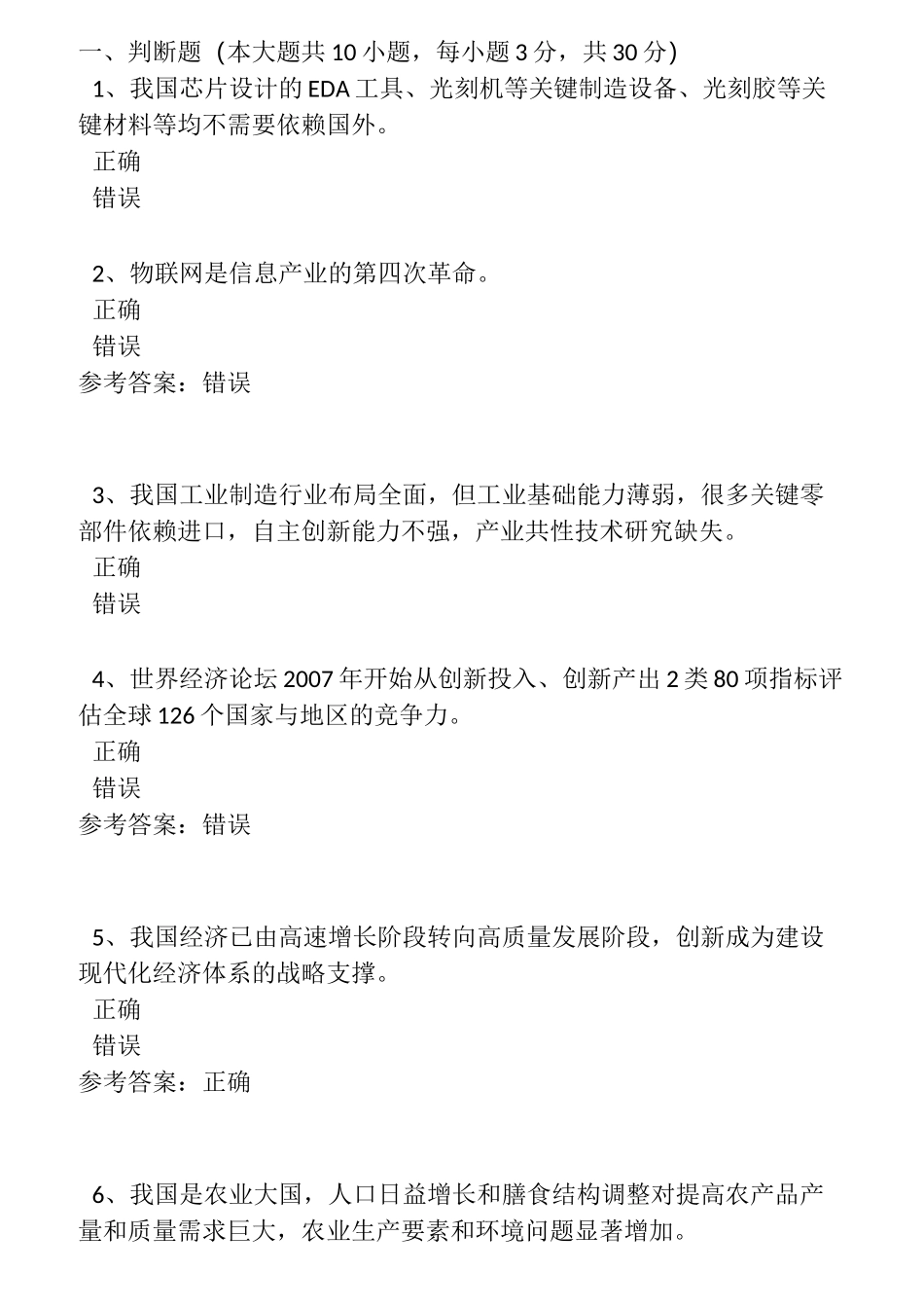 2021年当代科学技术前沿知识考试试题和答案_第1页