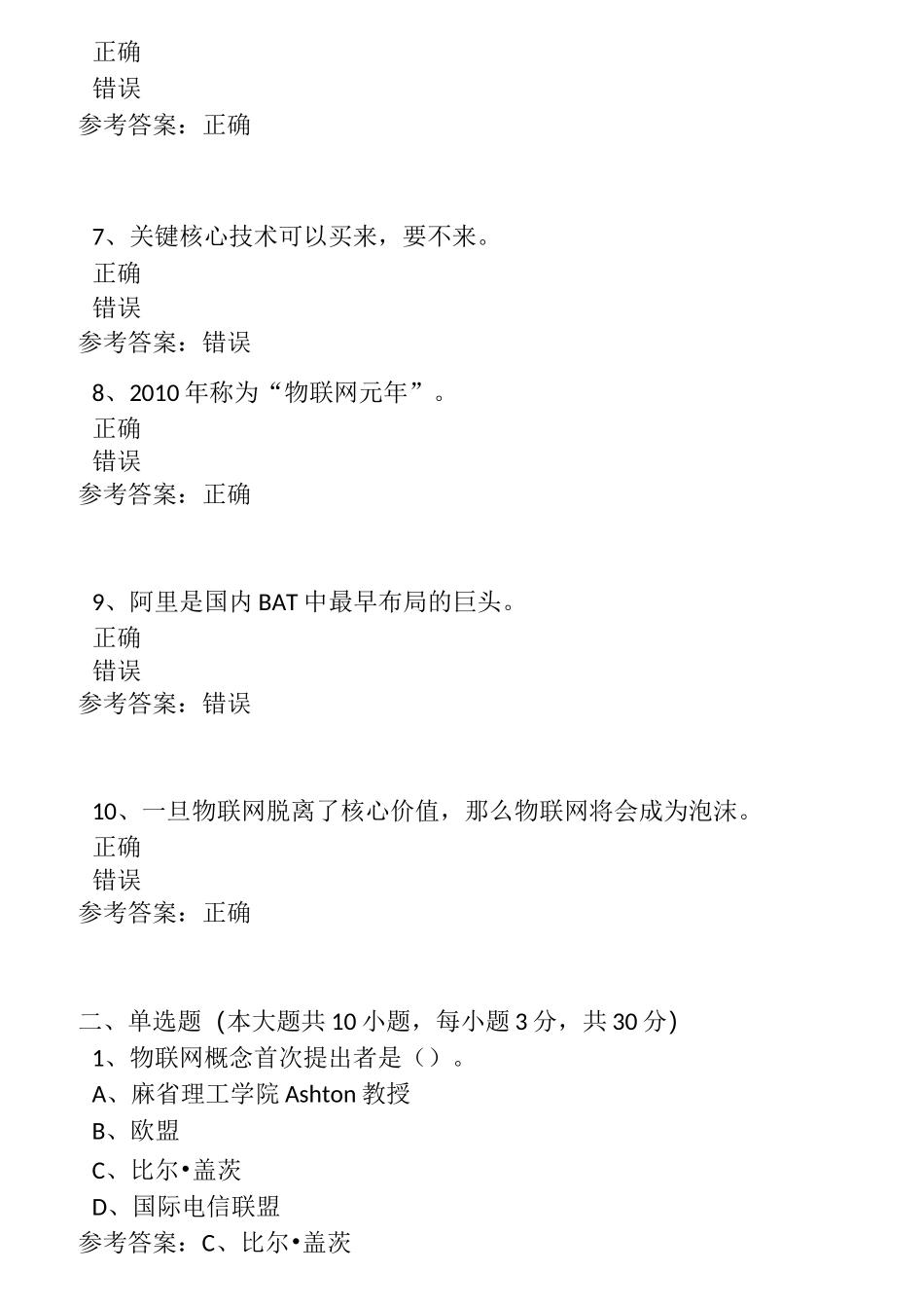 2021年当代科学技术前沿知识考试试题和答案_第2页