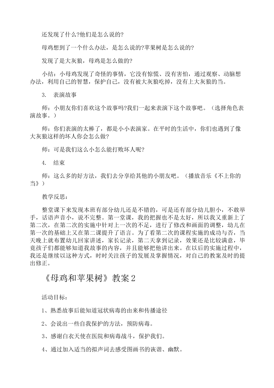 《母鸡和苹果树》教案_第3页