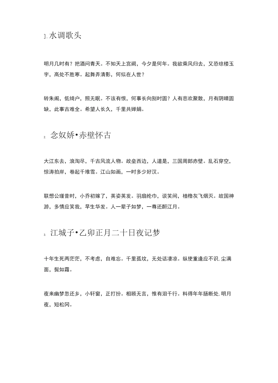 经典宋词100首_第2页