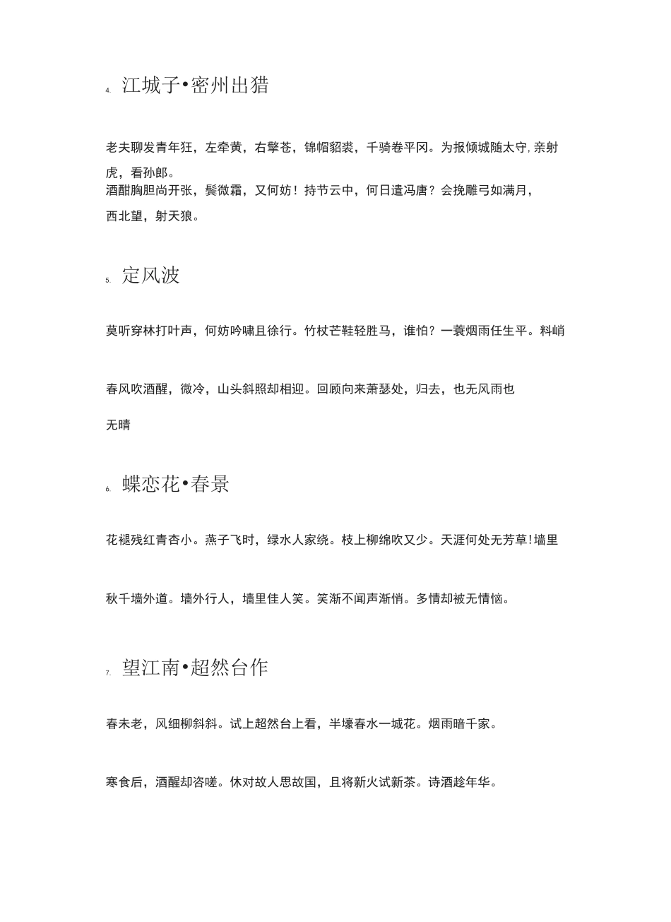 经典宋词100首_第3页