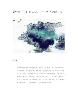 经典宋词100首