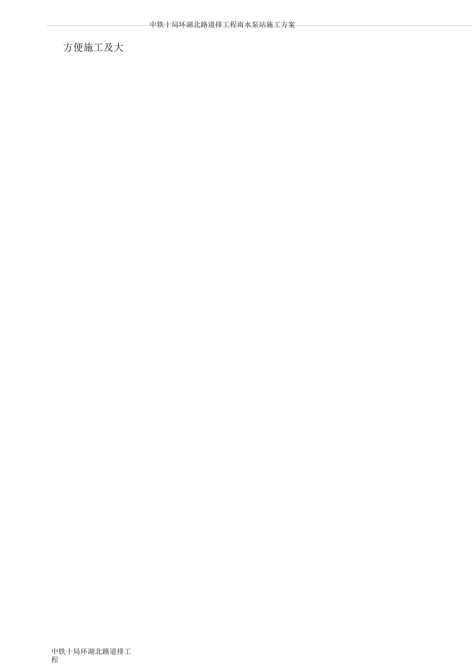 泵房施工方案 2_第2页