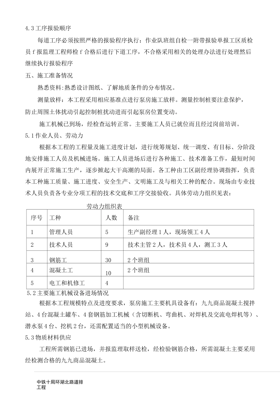 泵房施工方案 2_第3页