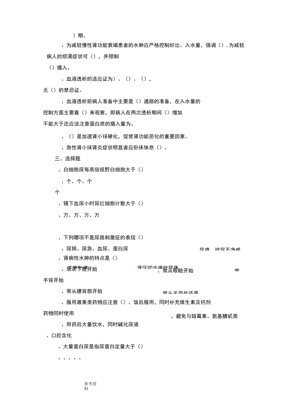 第五章泌尿系统疾病病人护理_习题集_第3页