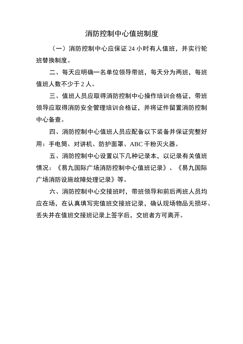 消控中心管理制度流程(上墙)_第2页
