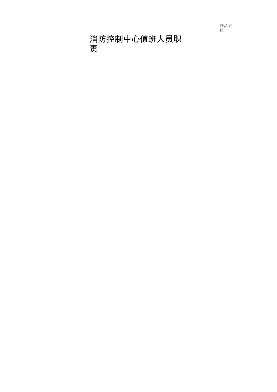 消控中心管理制度流程(上墙)_第3页