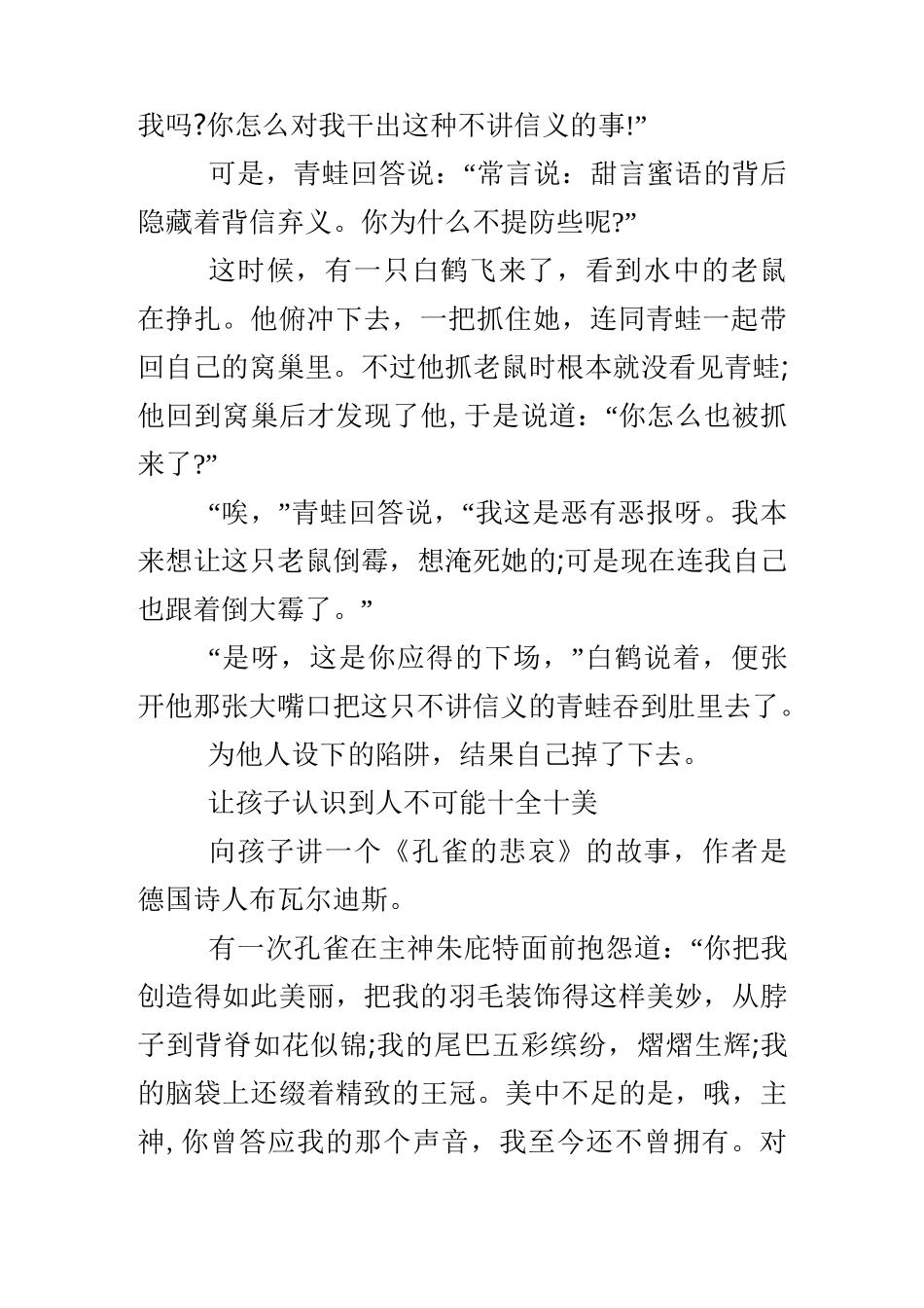 教师教育小故事_第2页