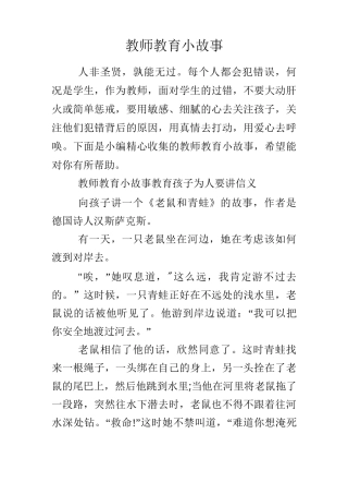 教师教育小故事