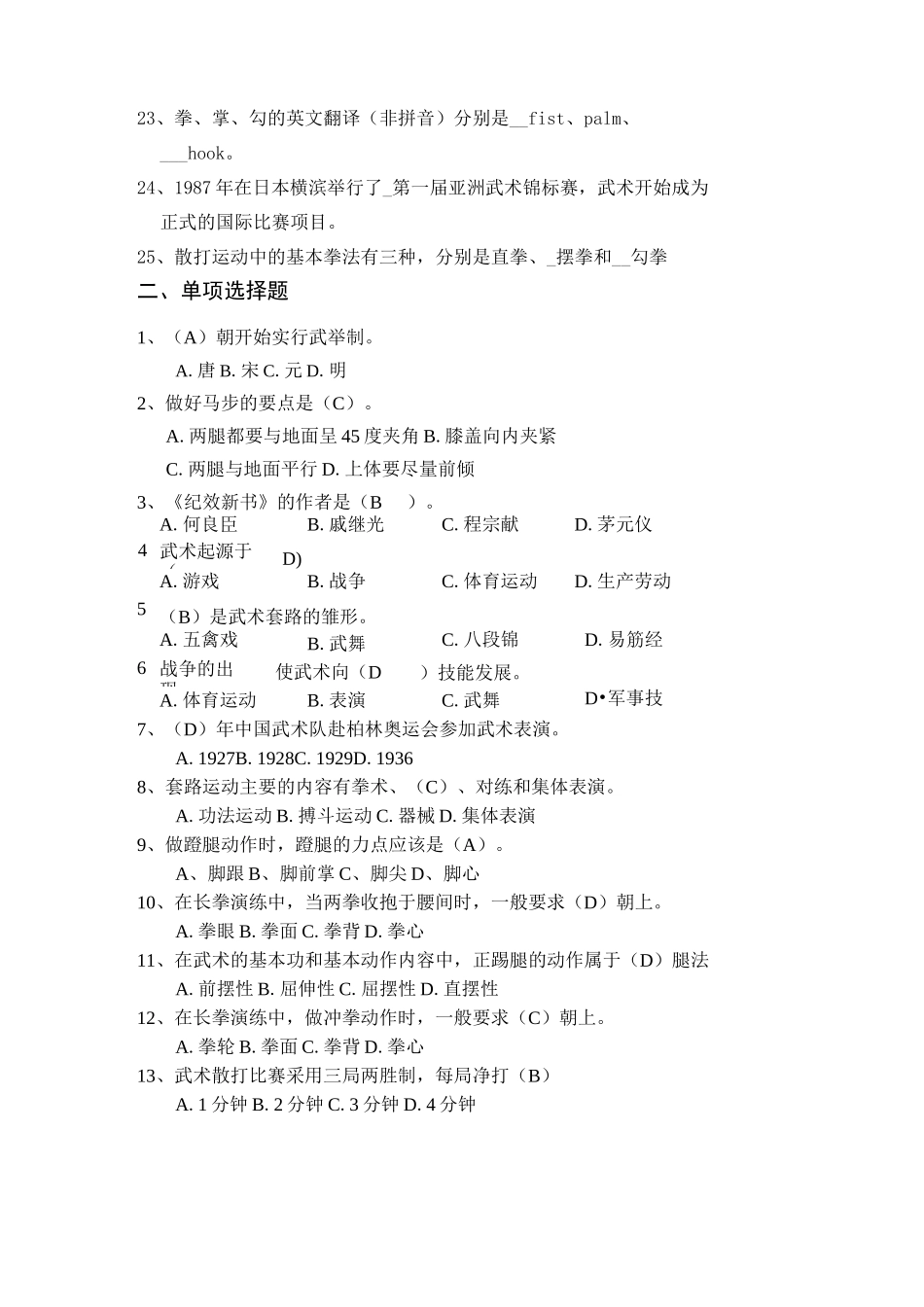 武术考试重点题库_第2页