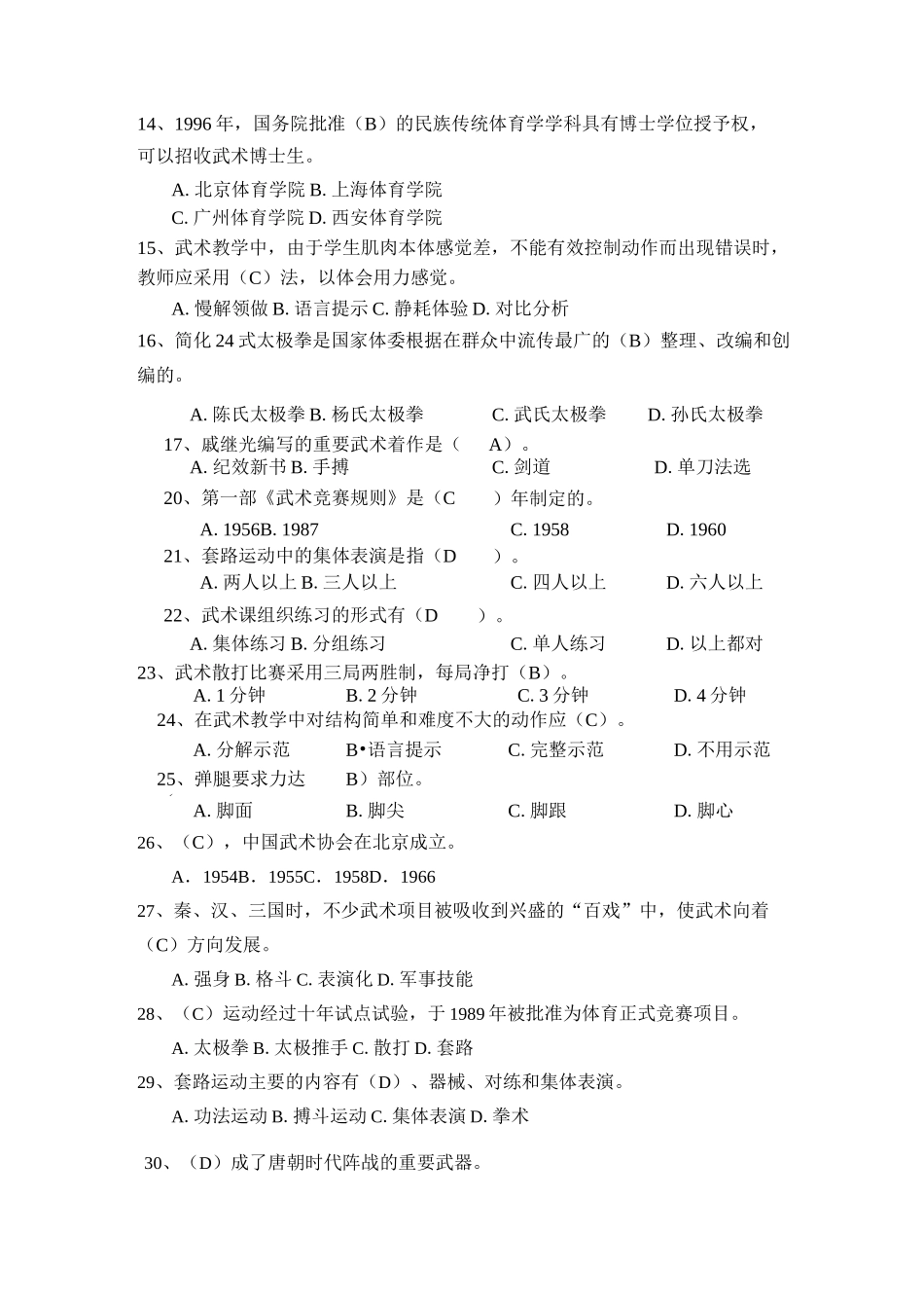 武术考试重点题库_第3页