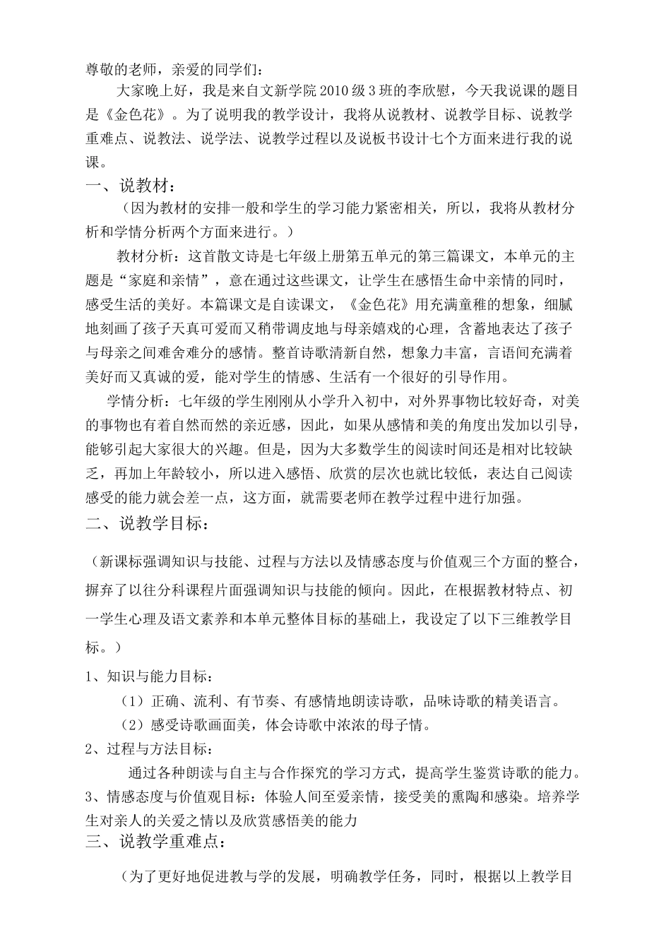 金色花说课稿_第2页