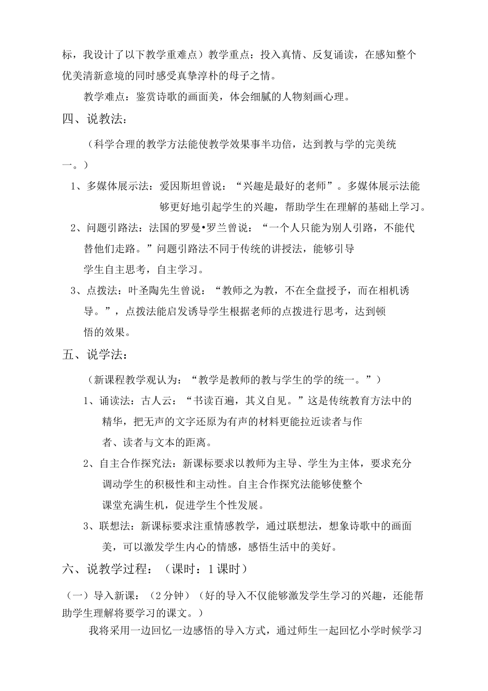 金色花说课稿_第3页