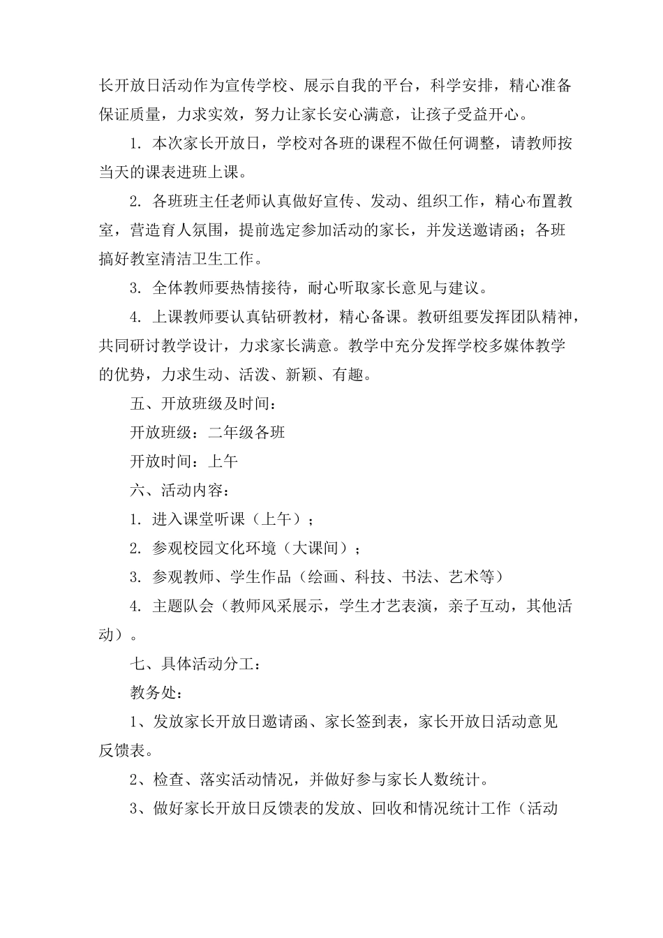 新华小学开放日活动方案_第2页
