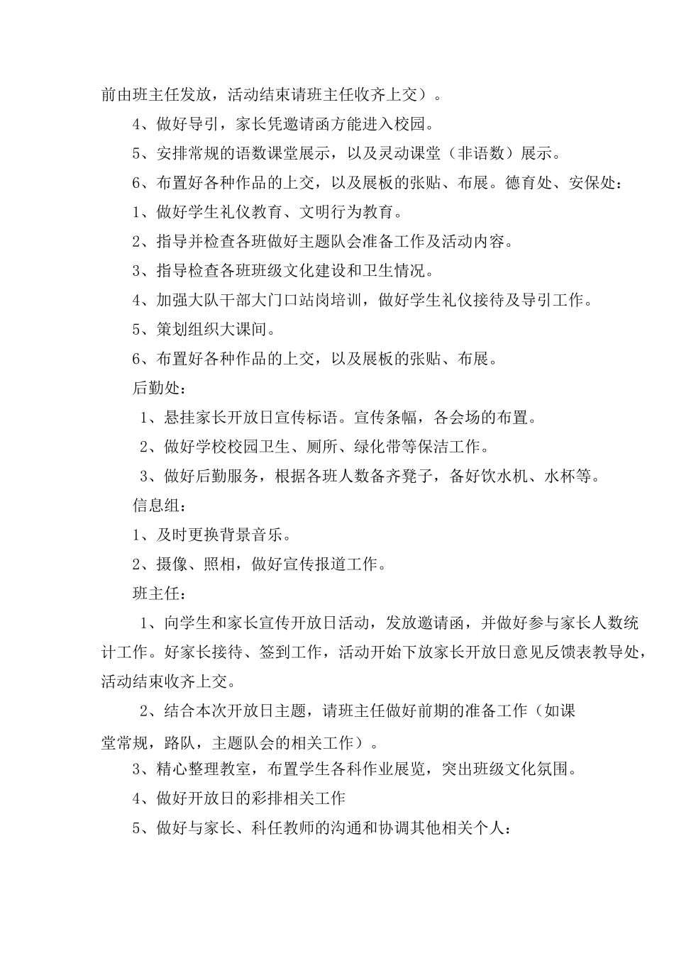 新华小学开放日活动方案_第3页