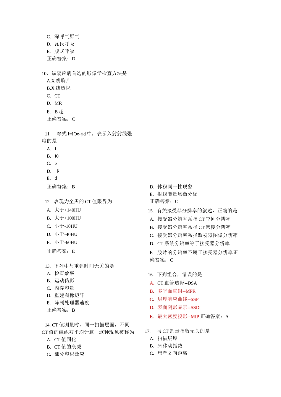 CT成像技术模拟试题(7)已看_第2页
