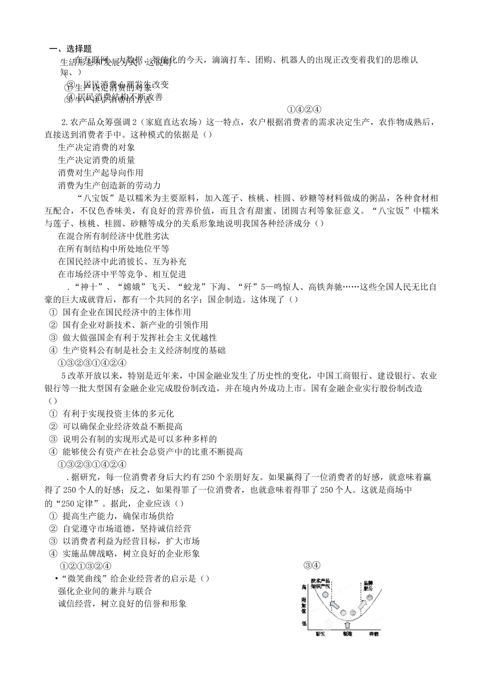 《经济生活》第二单元试题_第2页