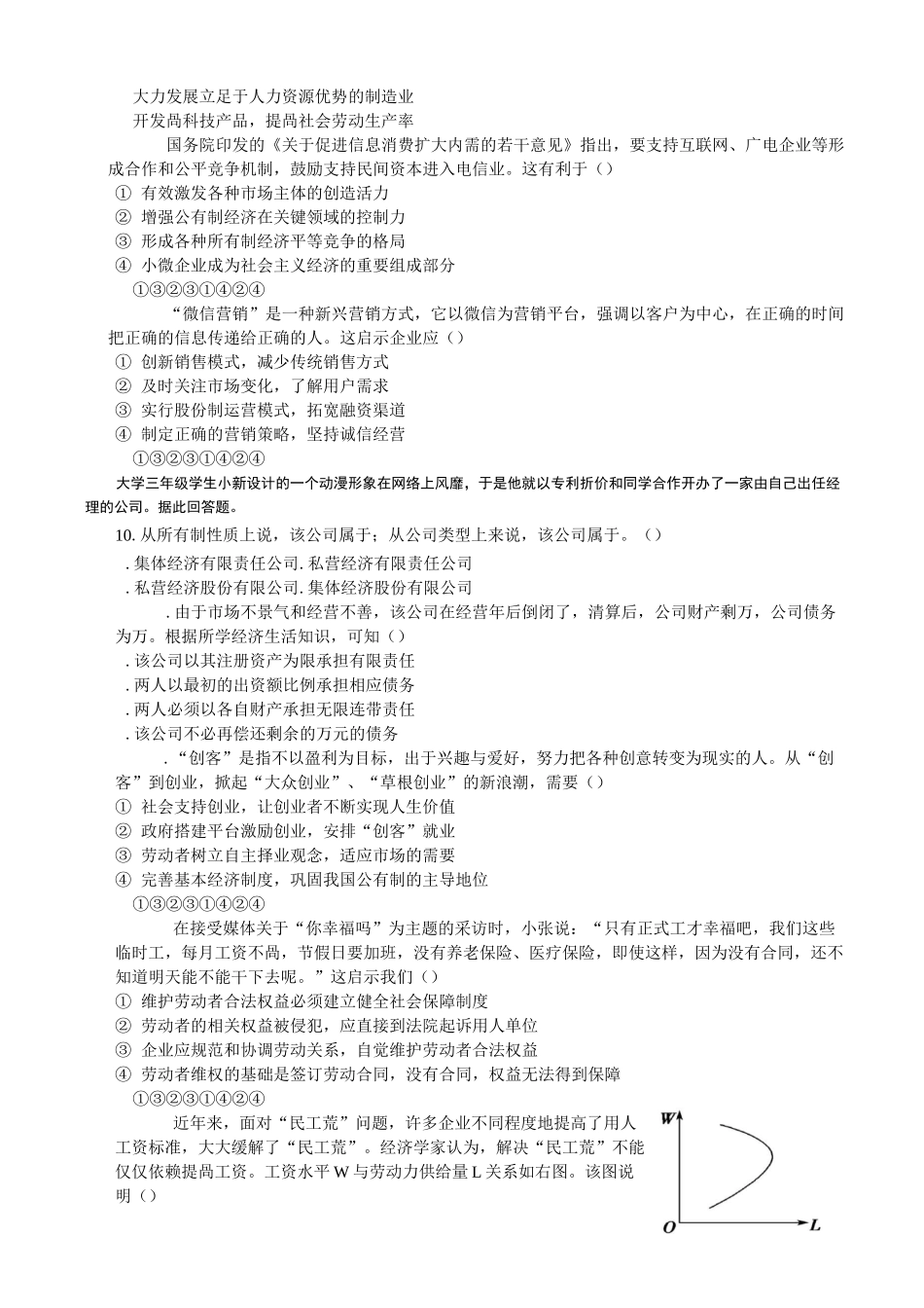 《经济生活》第二单元试题_第3页