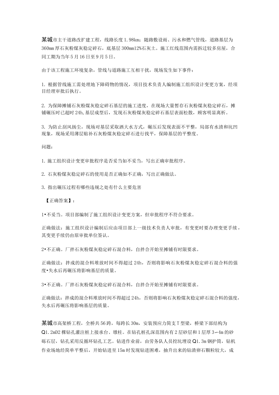 一建市政案例_第1页