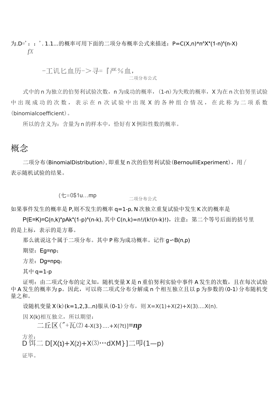 二项分布概念及图表和查表方法_第2页