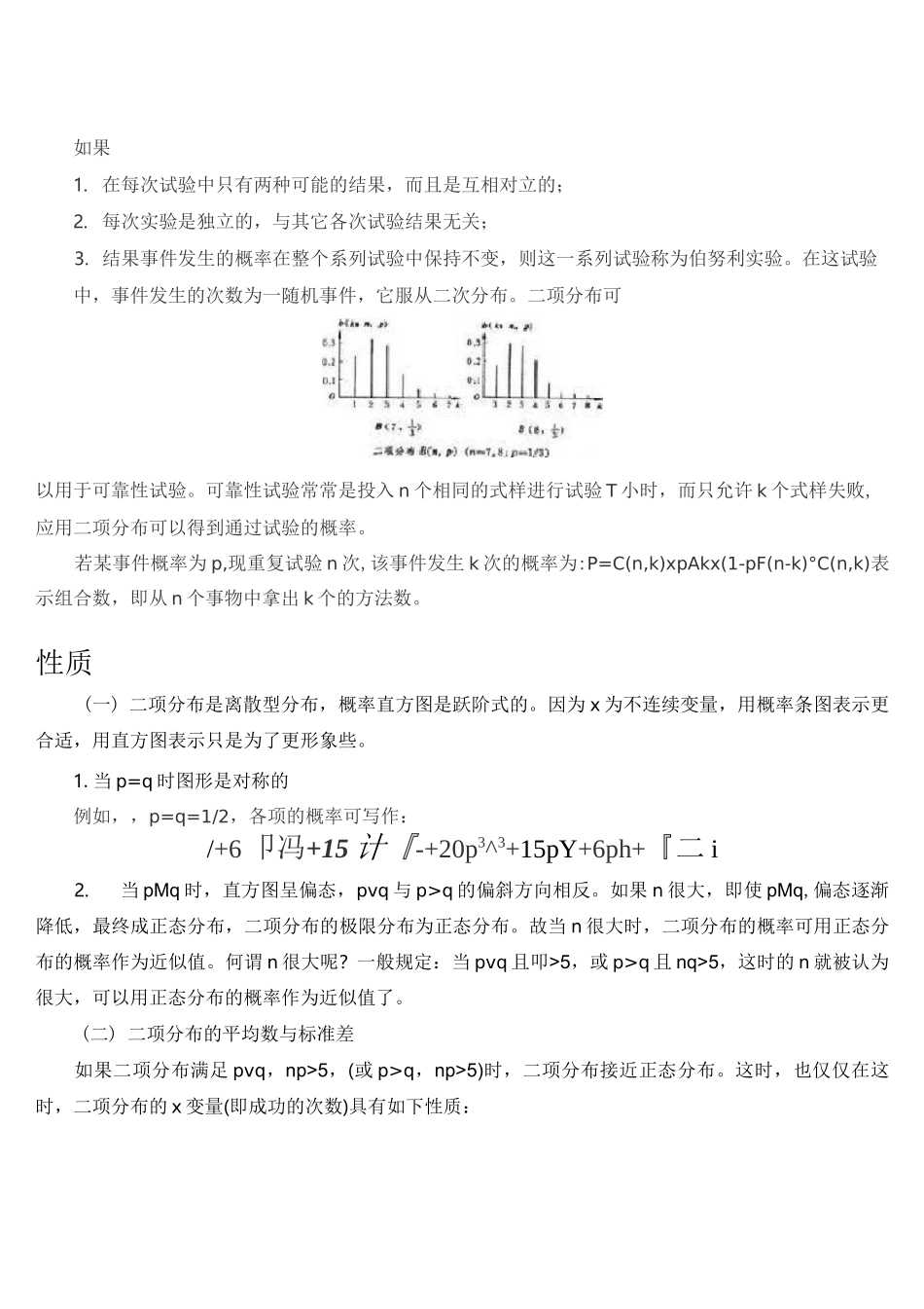 二项分布概念及图表和查表方法_第3页