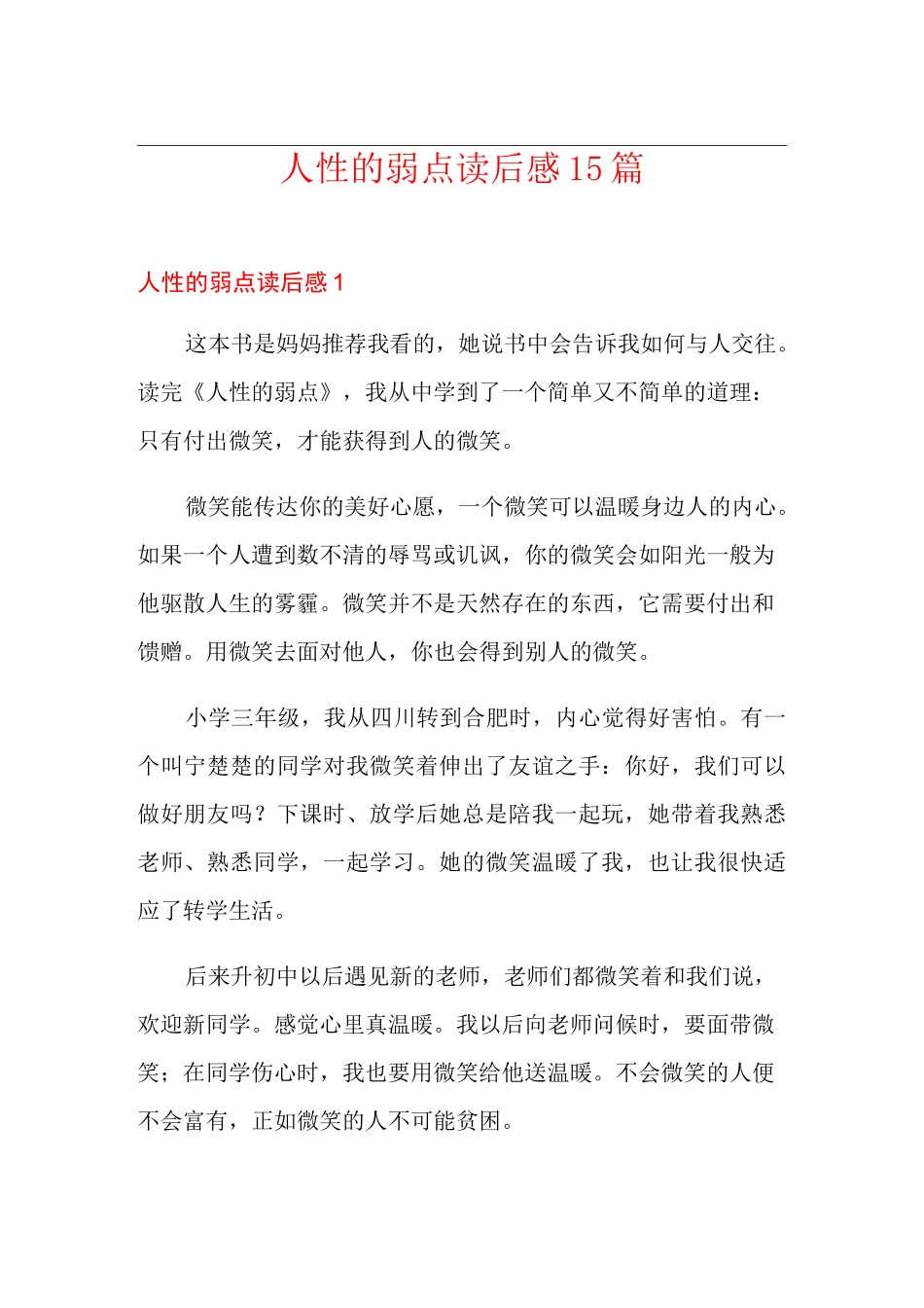 人性的弱点读后感15篇_第1页