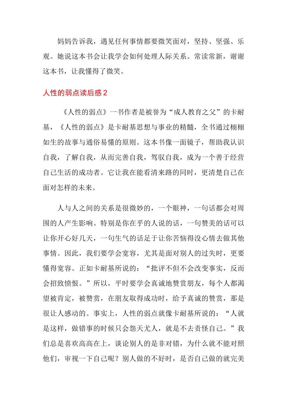 人性的弱点读后感15篇_第2页