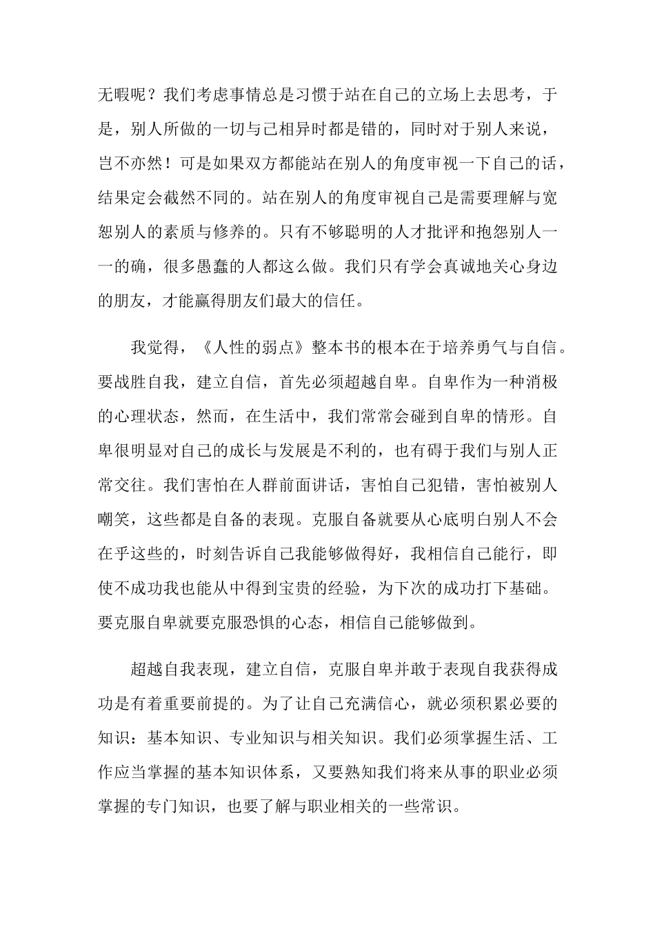 人性的弱点读后感15篇_第3页